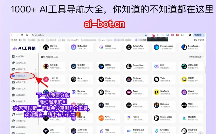 🎈AI工具集来了-不可错过的AI大全🎈