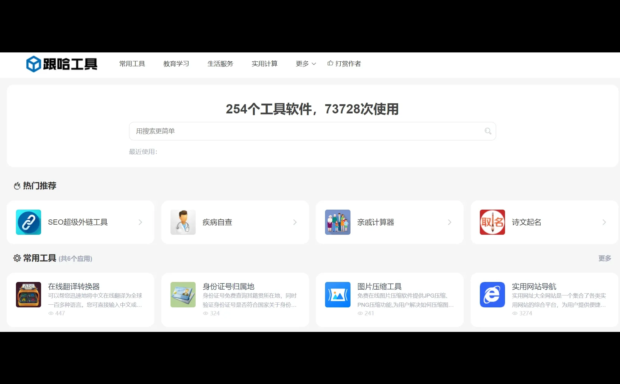 多功能免费在线工具网站推荐