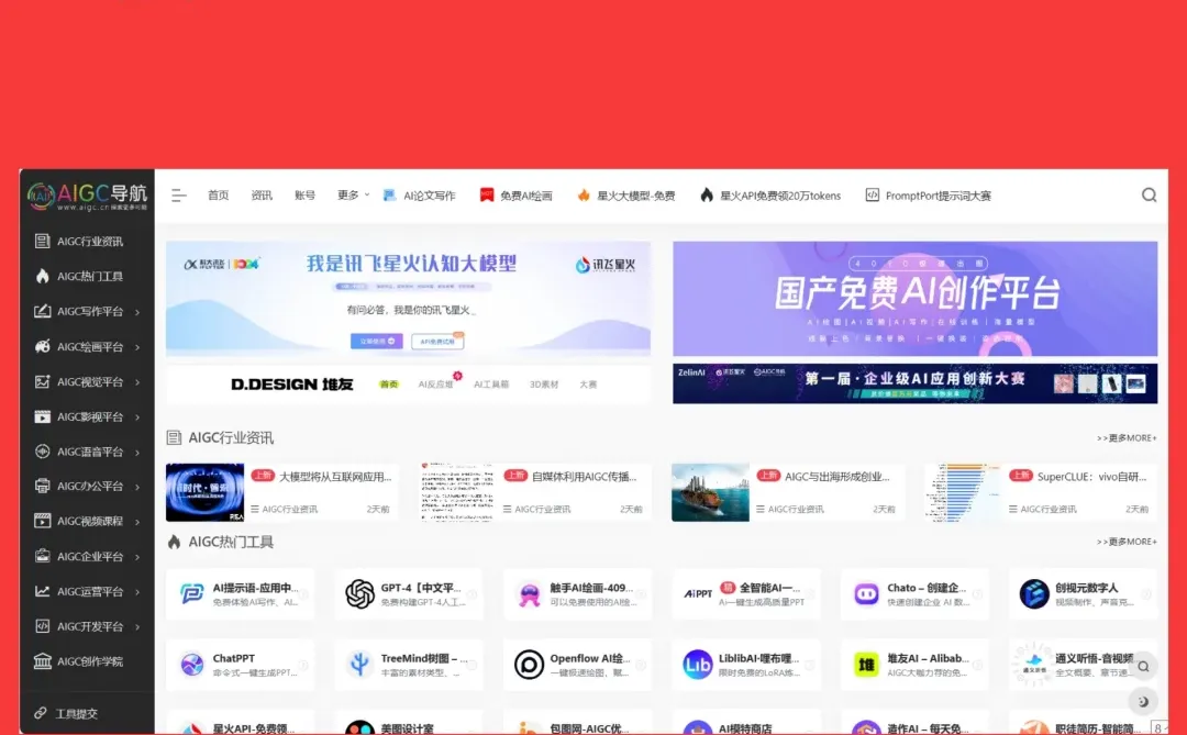 精选AIGC工具超级合集｜效率神器