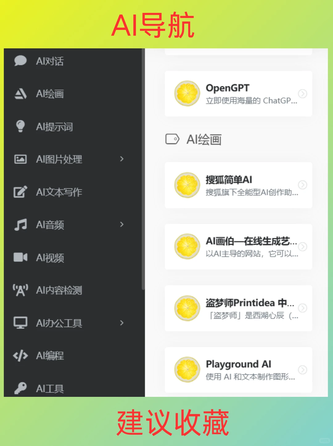 4个免费整合的AI网站