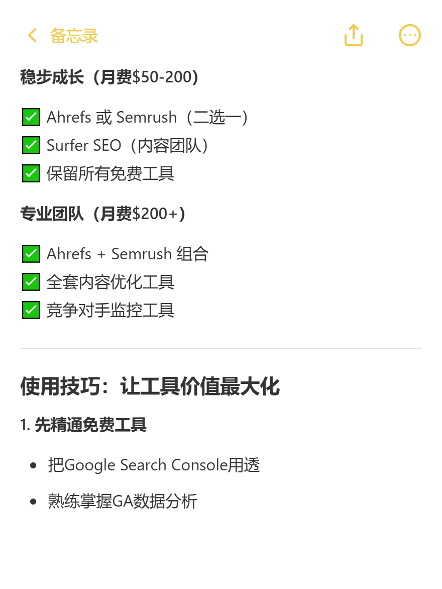 SEO工具合集｜新手到高手都在用的效率神器