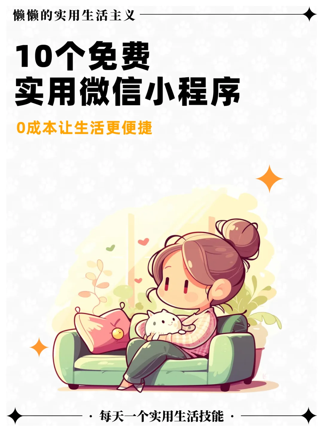 10个免费的实用微信小程序