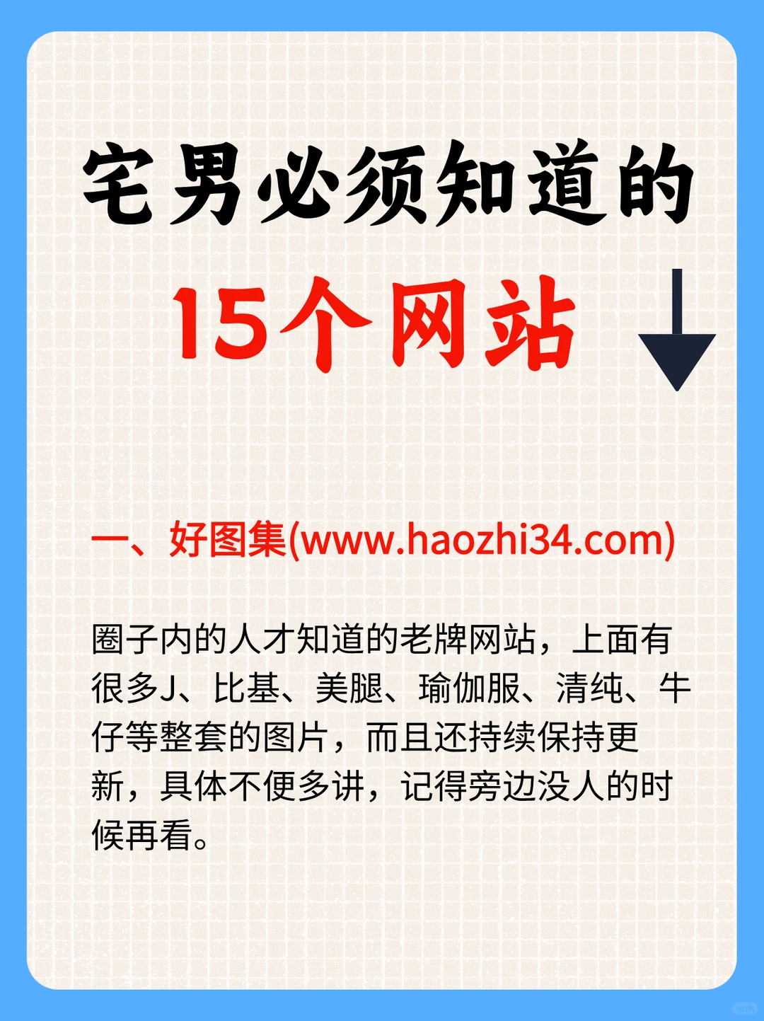 宅男必须知道的15个网站