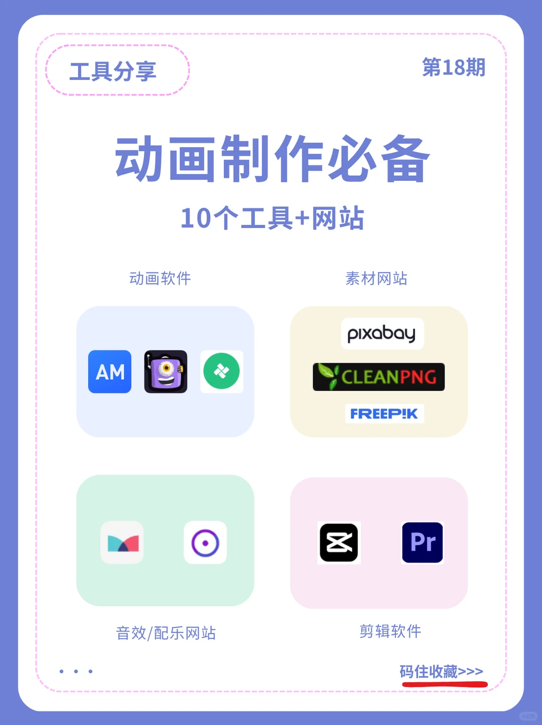 动画制作必备工具分享｜10个网站+软件