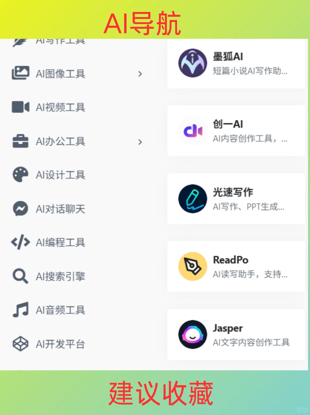 4个免费整合的AI网站