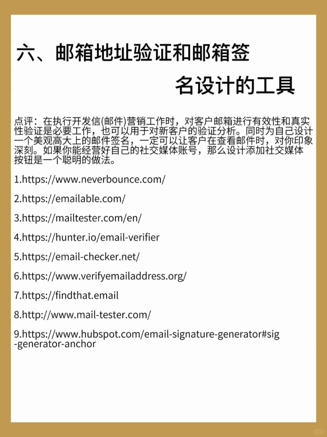 超实用的140个外贸网站工具