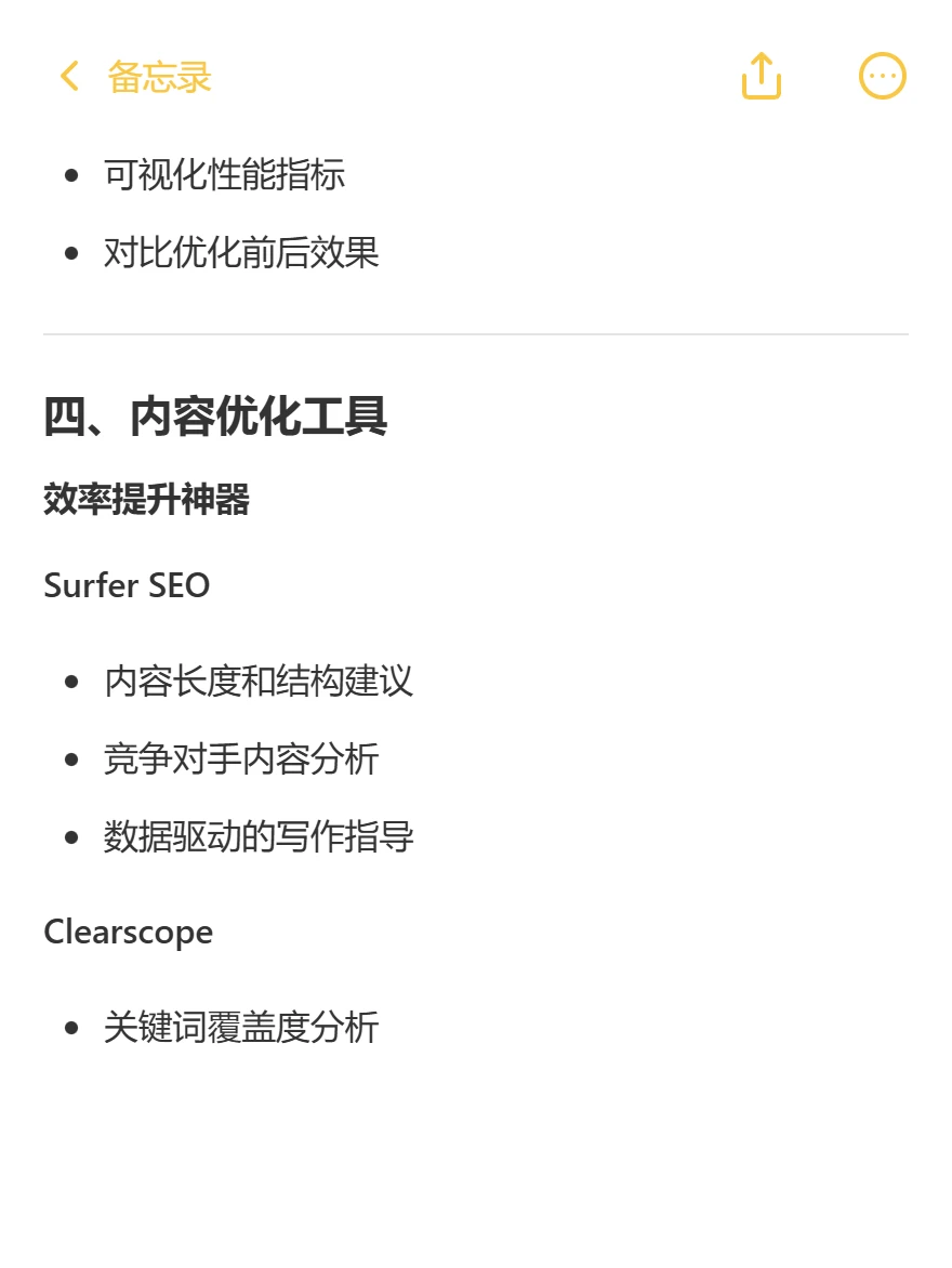 SEO工具合集｜新手到高手都在用的效率神器