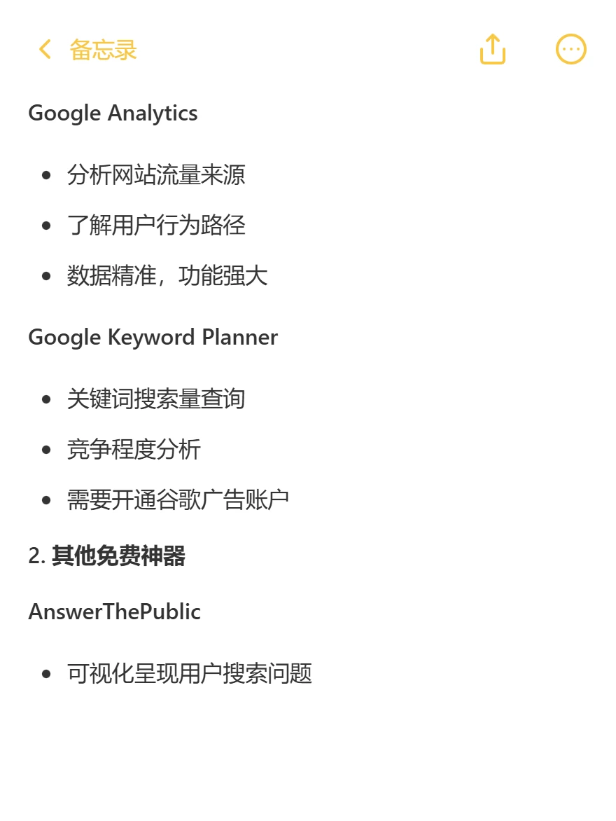 SEO工具合集｜新手到高手都在用的效率神器