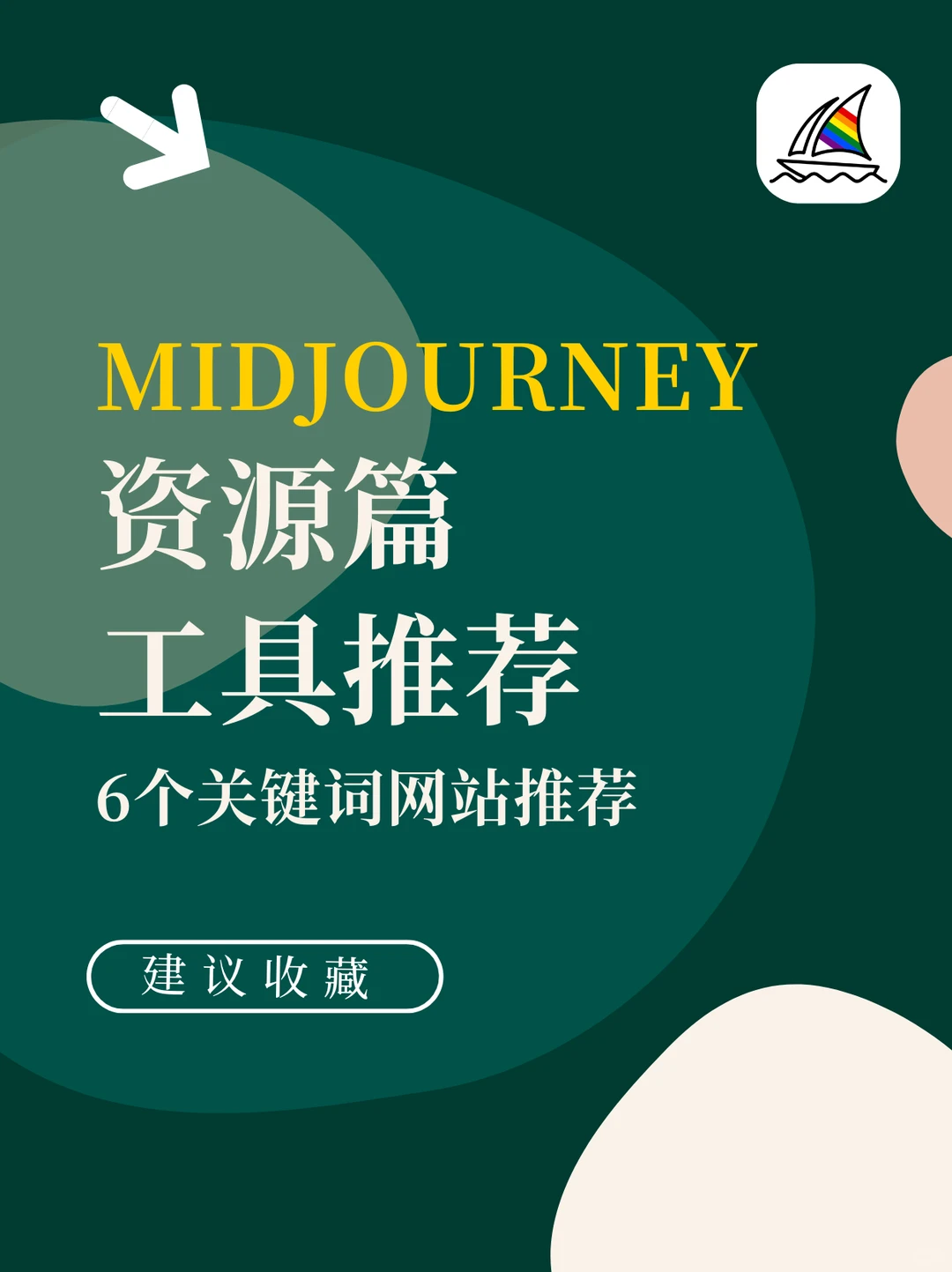 6个资源工具网站推荐，让你速变AI绘画大佬