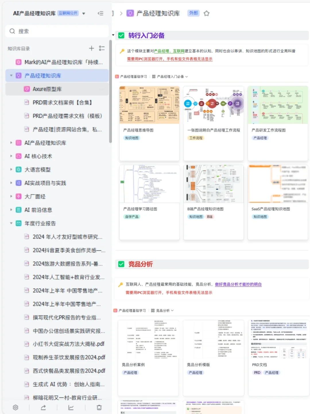 🔥这些网站对于产品经理堪称伟大！