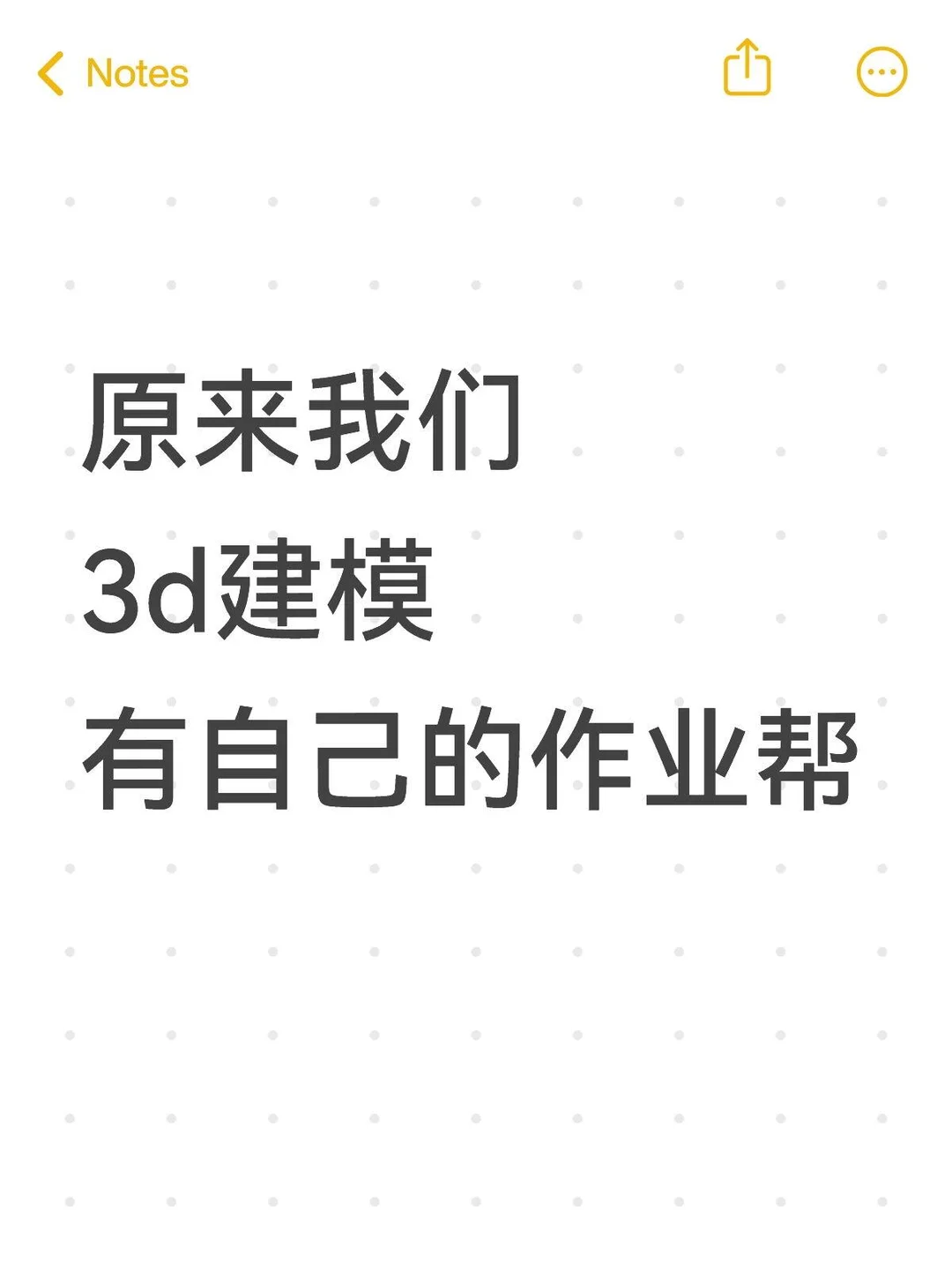 才发现，3D建模学习也有自己的“作业帮”