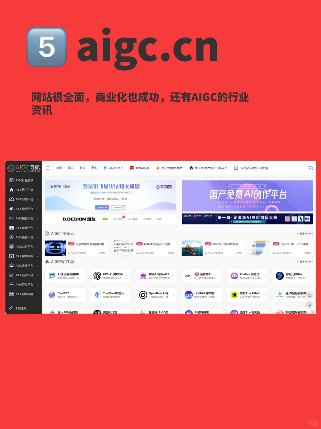 精选AIGC工具超级合集｜效率神器