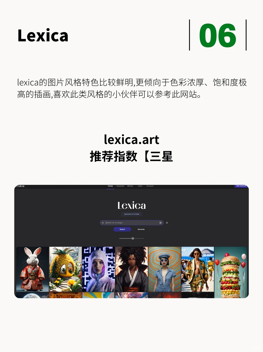 6个资源工具网站推荐，让你速变AI绘画大佬