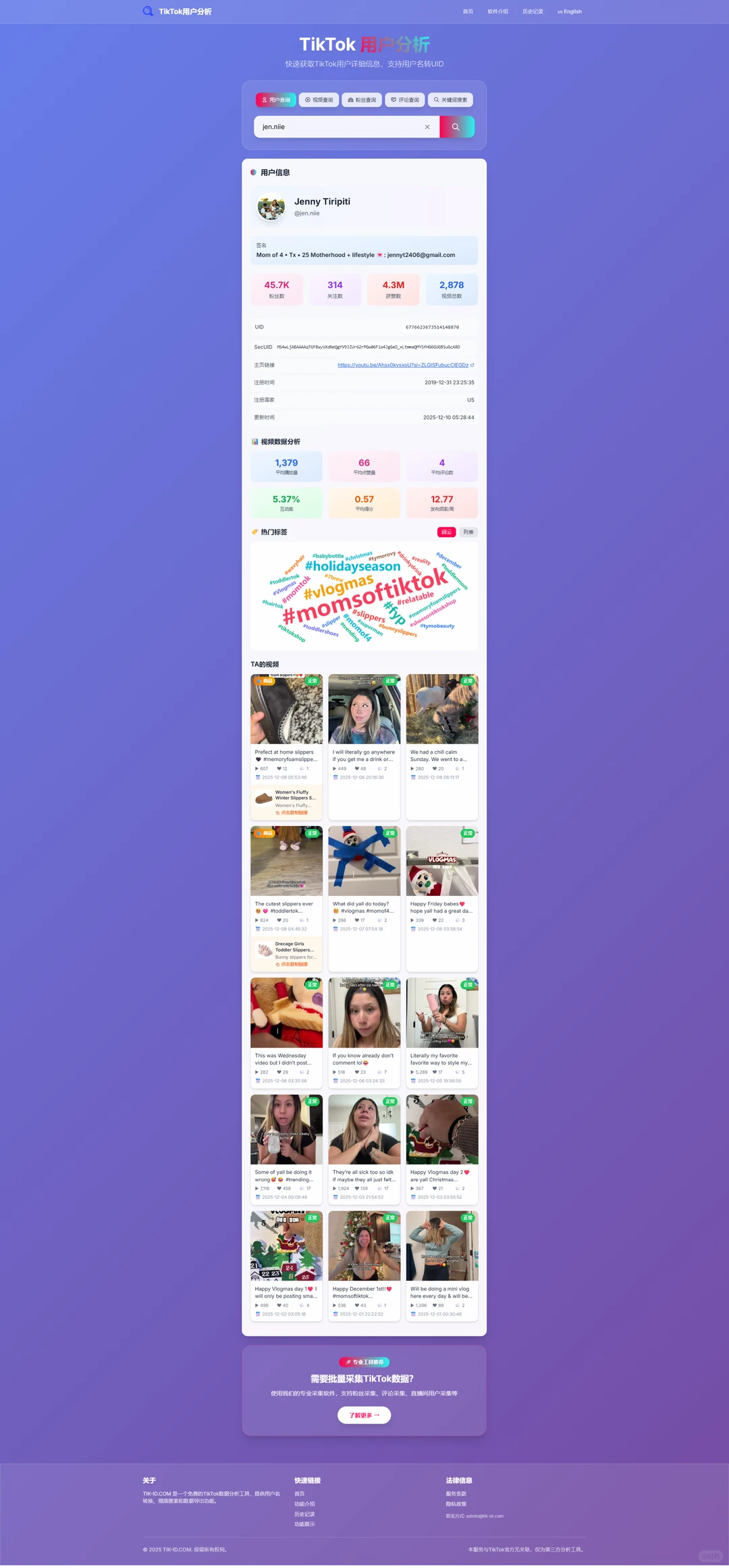 最近发现一个好用的 TikTok 数据分析网站