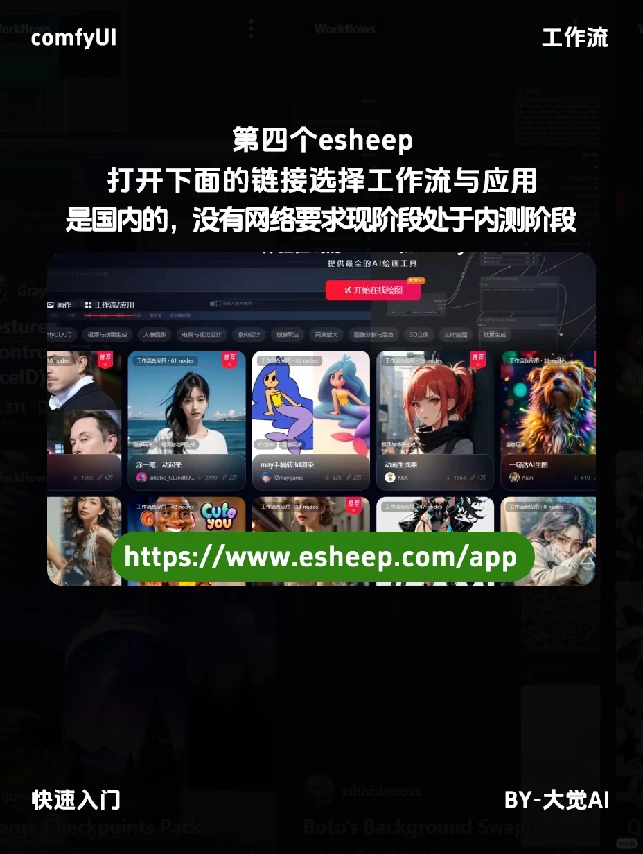 5个免费的comfyUI工作流网站新手小白必备！