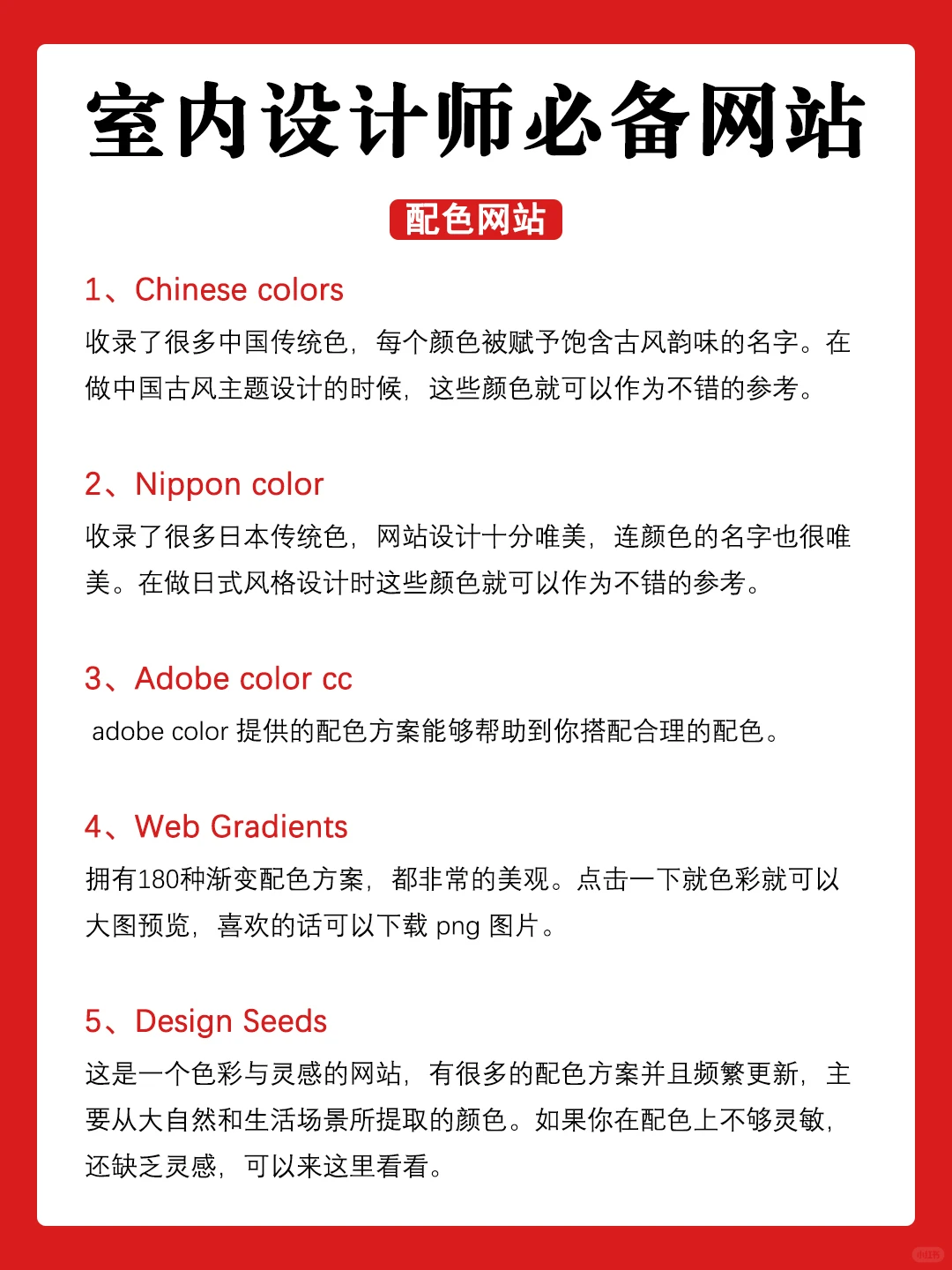 室内设计师必备知识点2❗室内设计工具网站