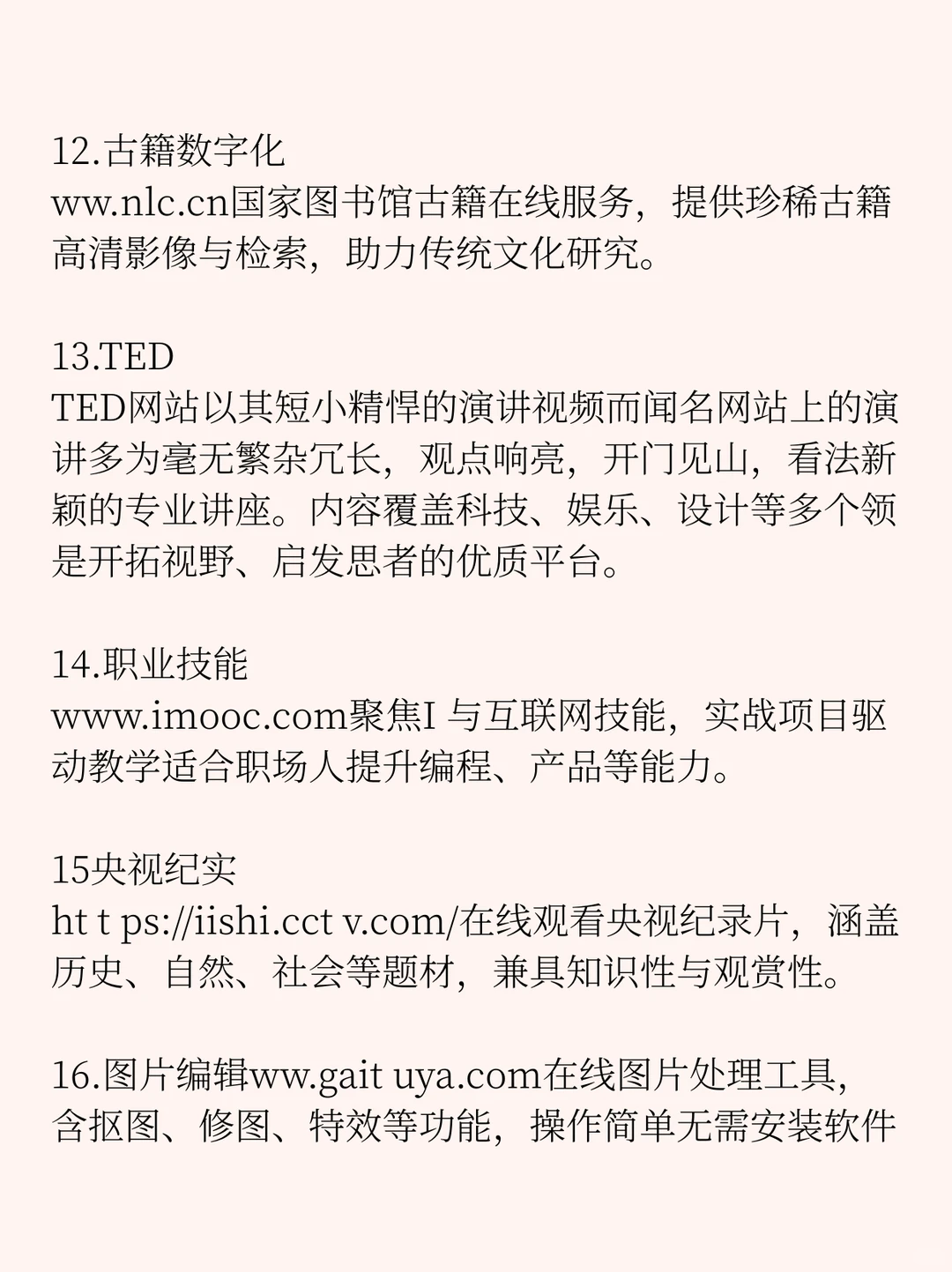 熬夜整理的16个精品网站，爱了