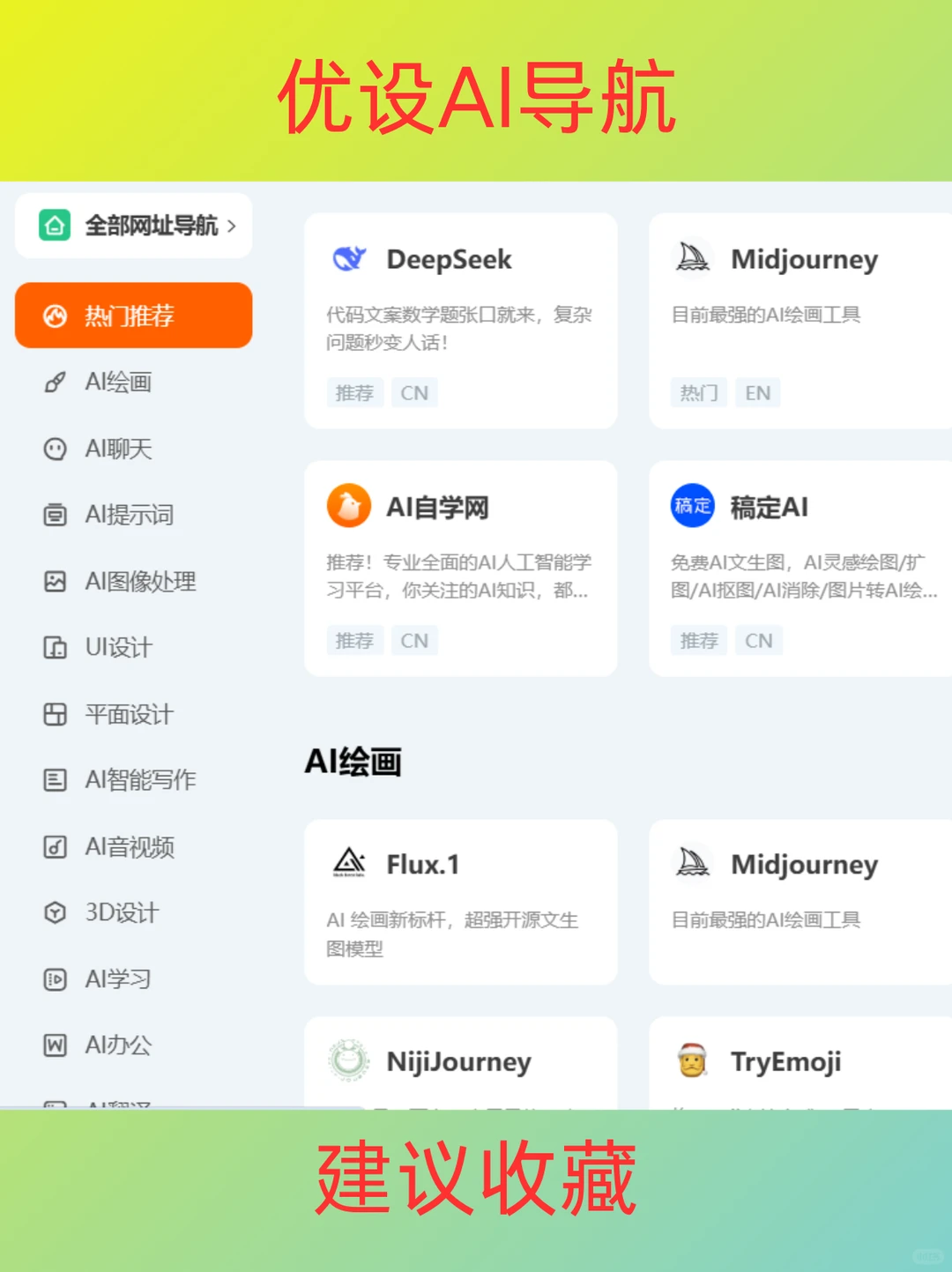 4个免费整合的AI网站