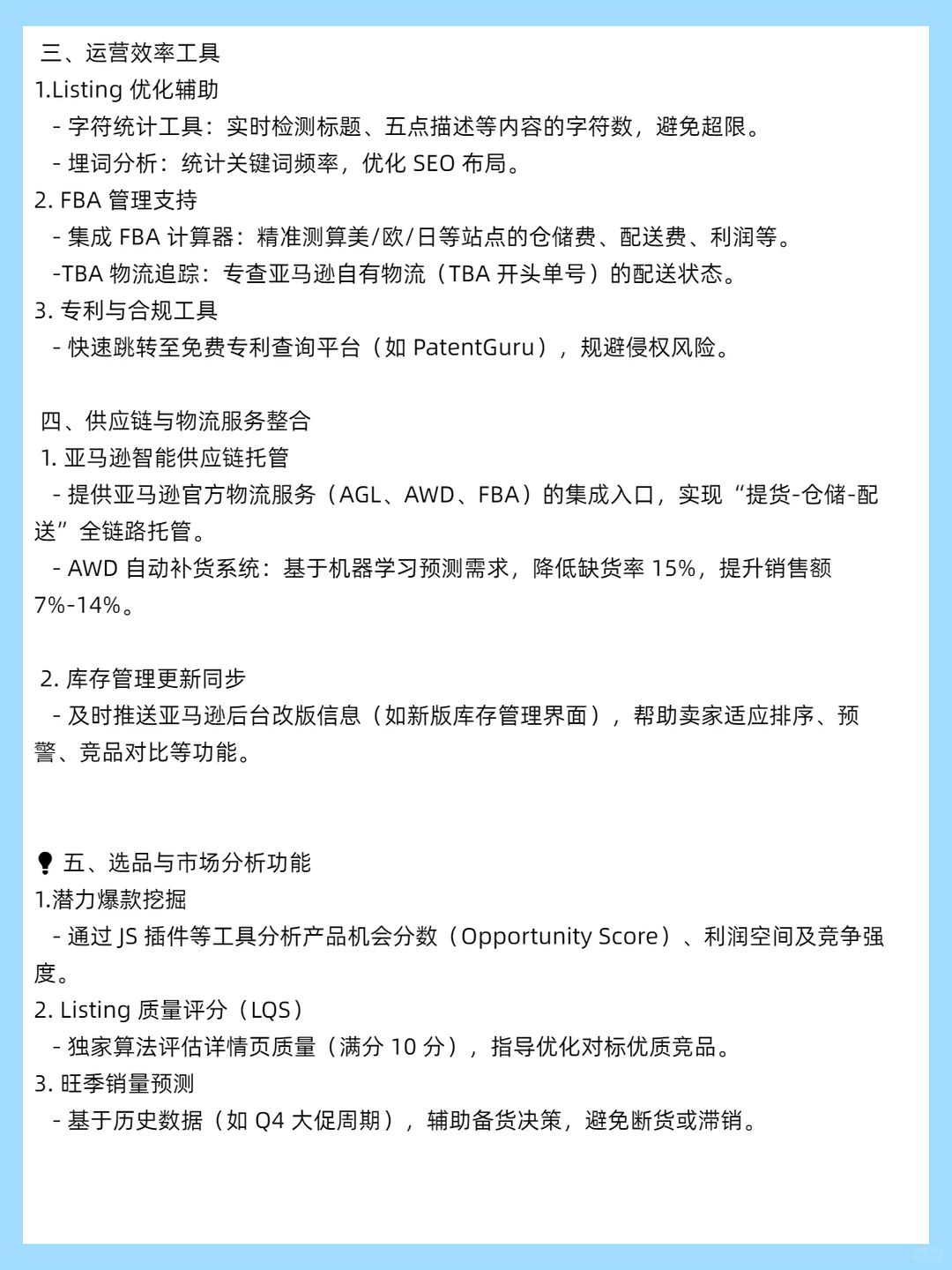 跨境平台常用工具分享