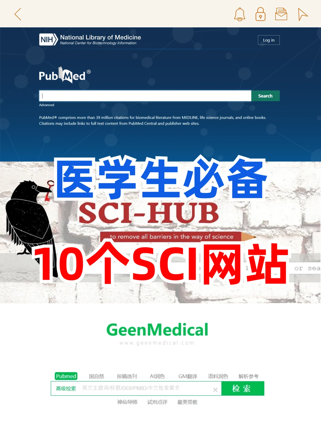 医学生必备的10个SCI网站❗