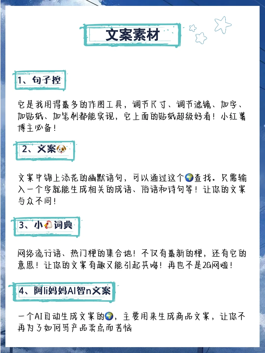 码住‼️自媒体人必备的网站都讲齐了‼️