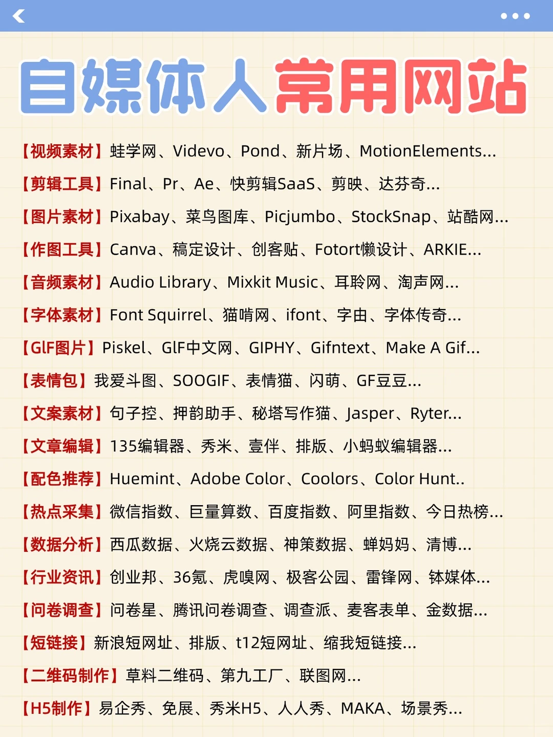 自媒体人必备|常用网站赶紧收藏吧❗