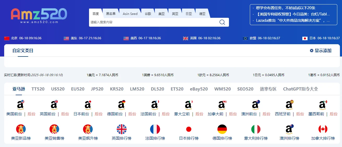 跨境平台常用工具分享