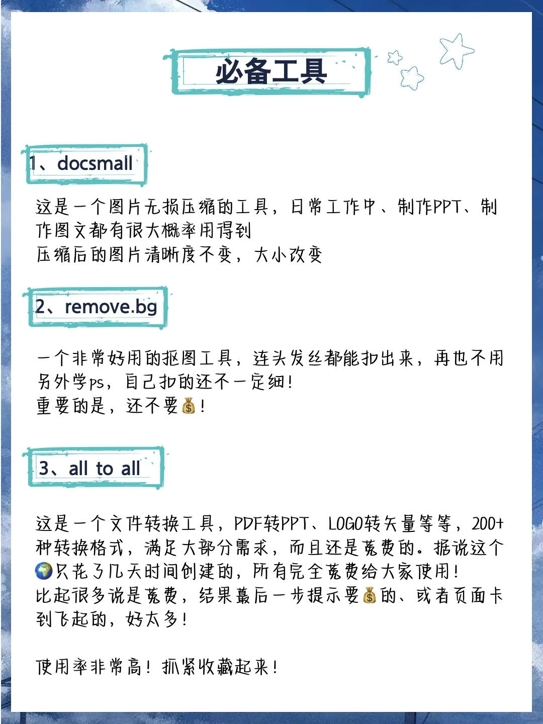 码住‼️自媒体人必备的网站都讲齐了‼️