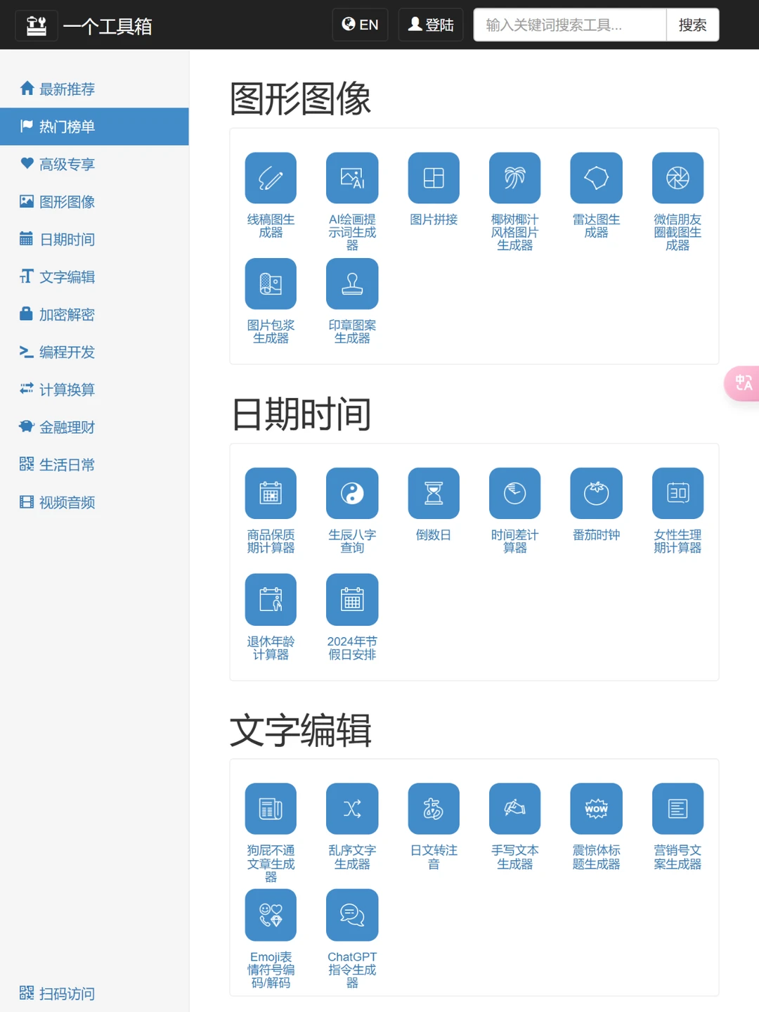 在线工具箱中的小钢炮，467个在线工具！
