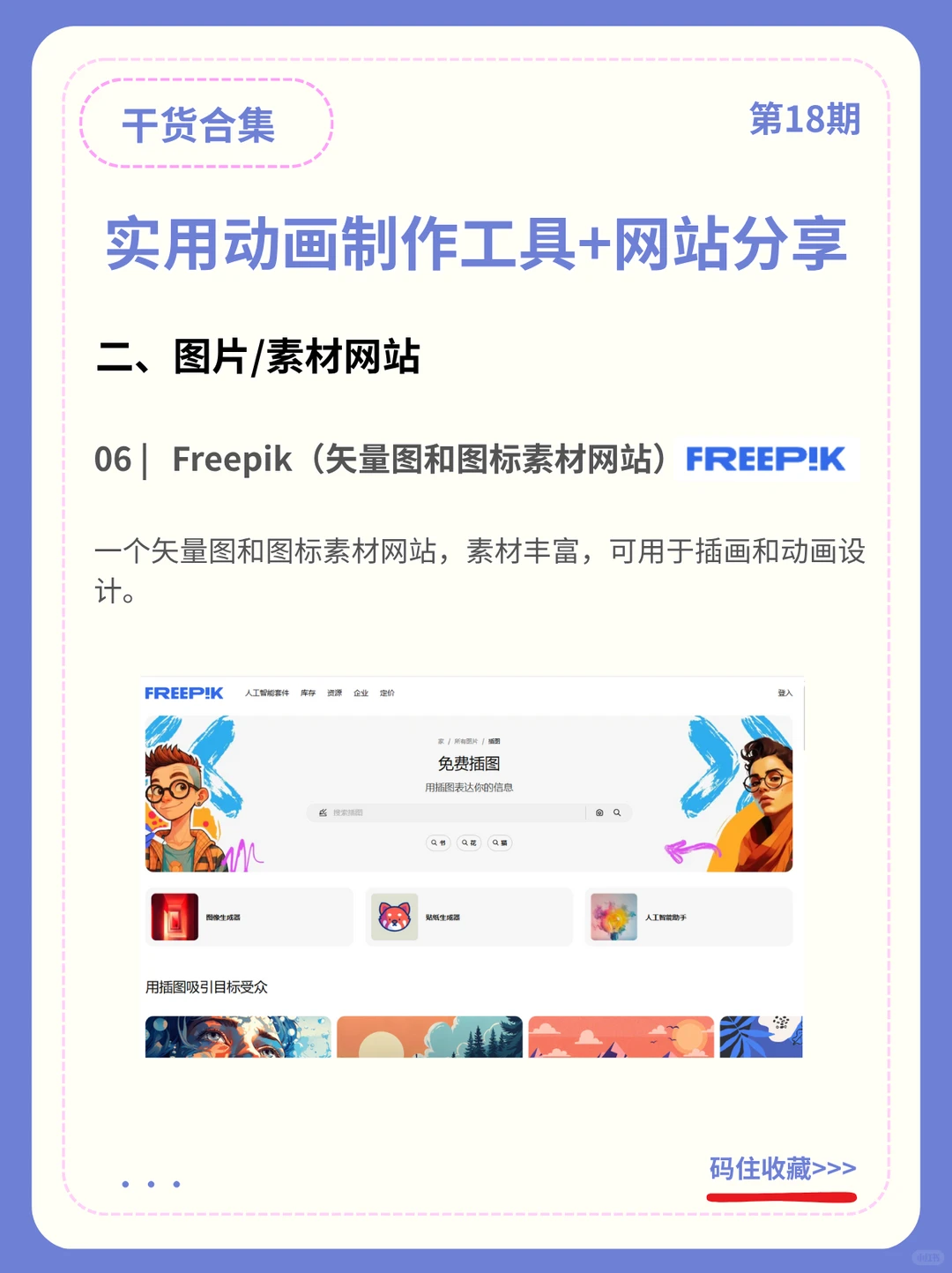 动画制作必备工具分享｜10个网站+软件