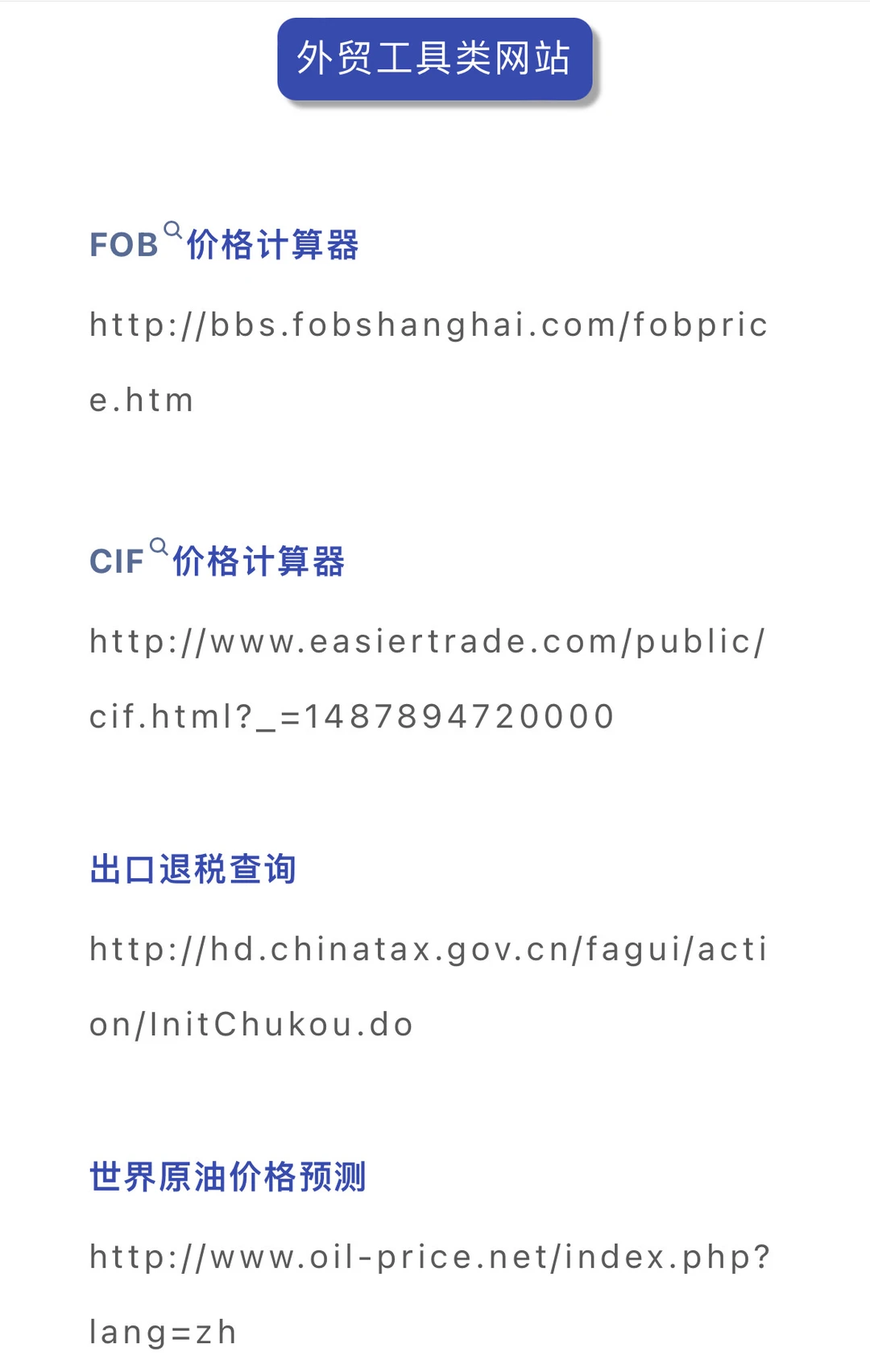 外贸工具类网站你用过几个？