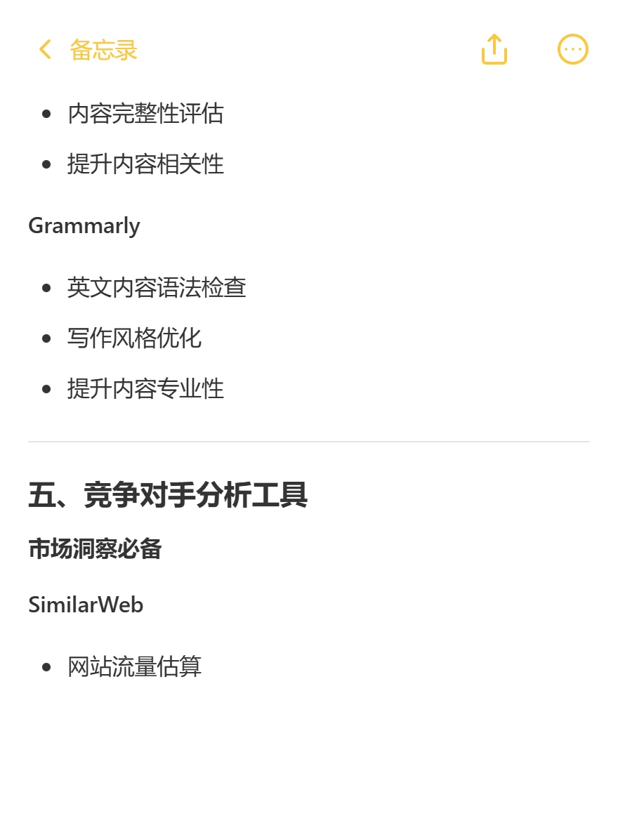 SEO工具合集｜新手到高手都在用的效率神器