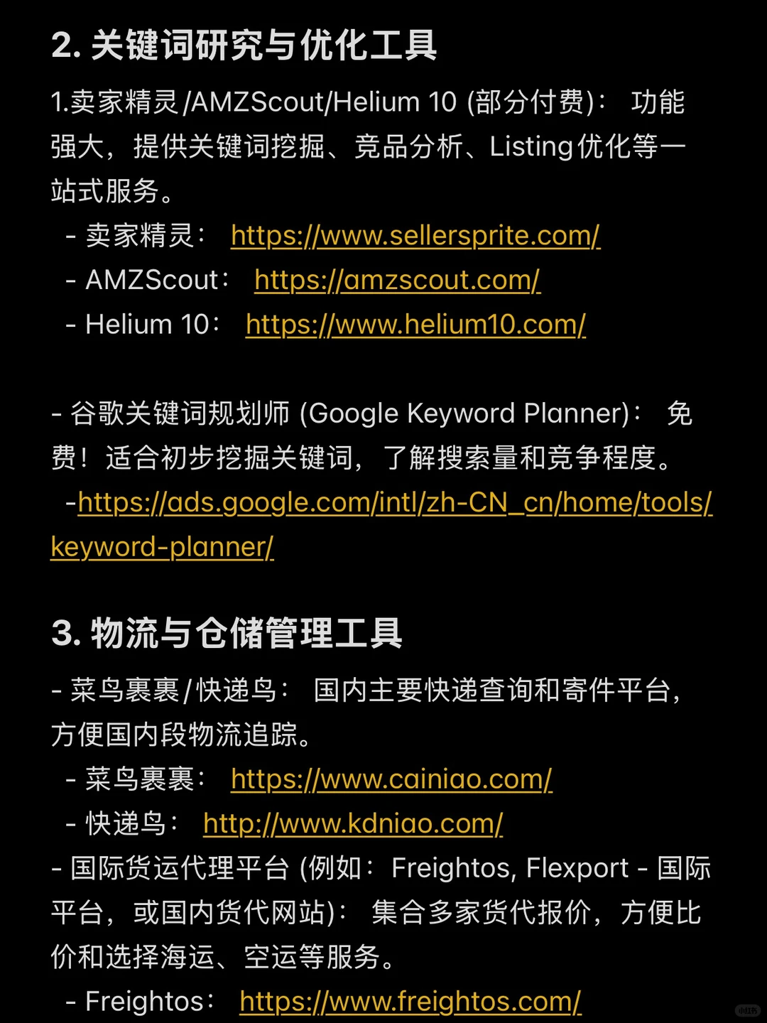 附地址！跨境电商必备工具网站！