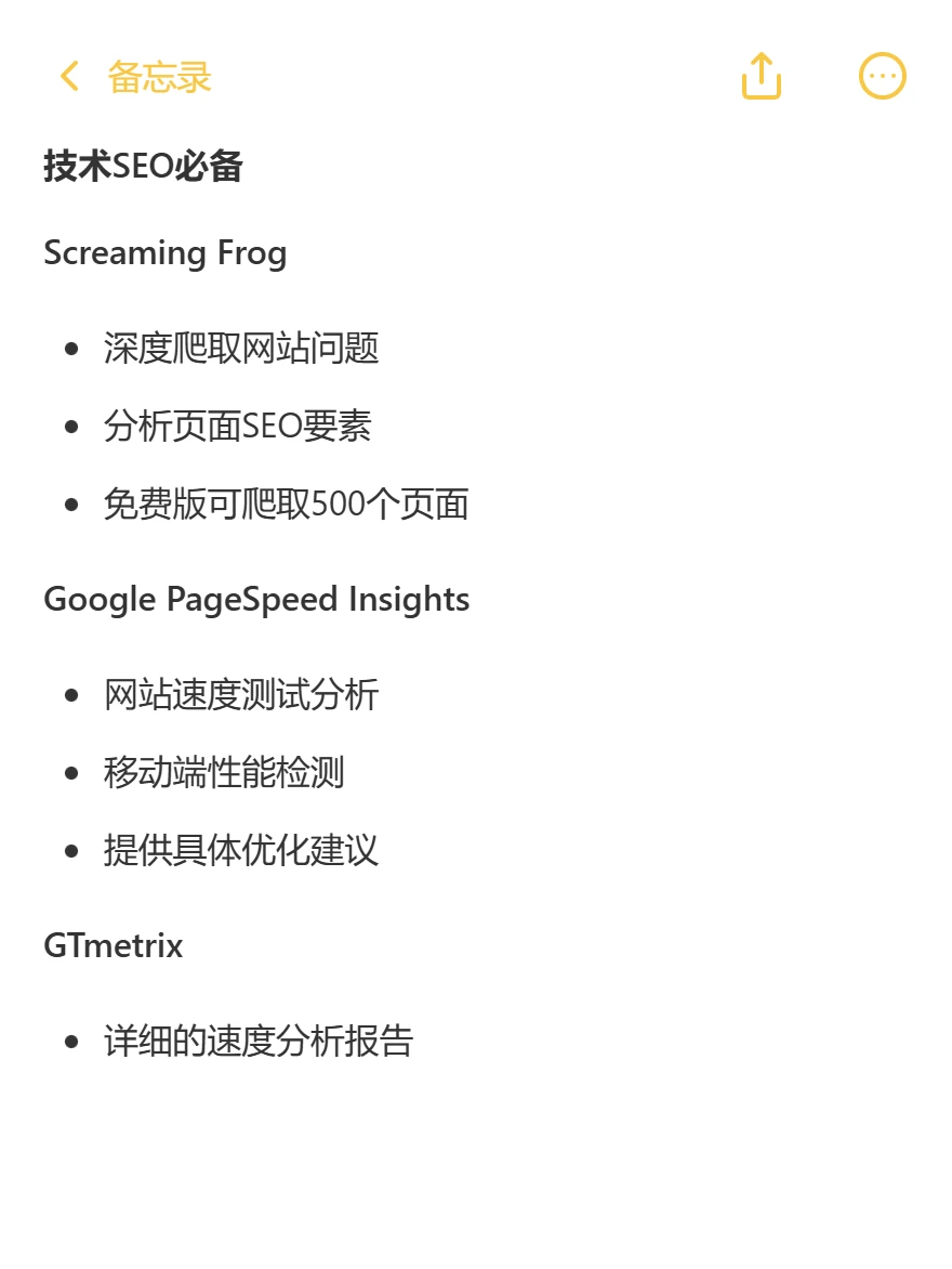 SEO工具合集｜新手到高手都在用的效率神器