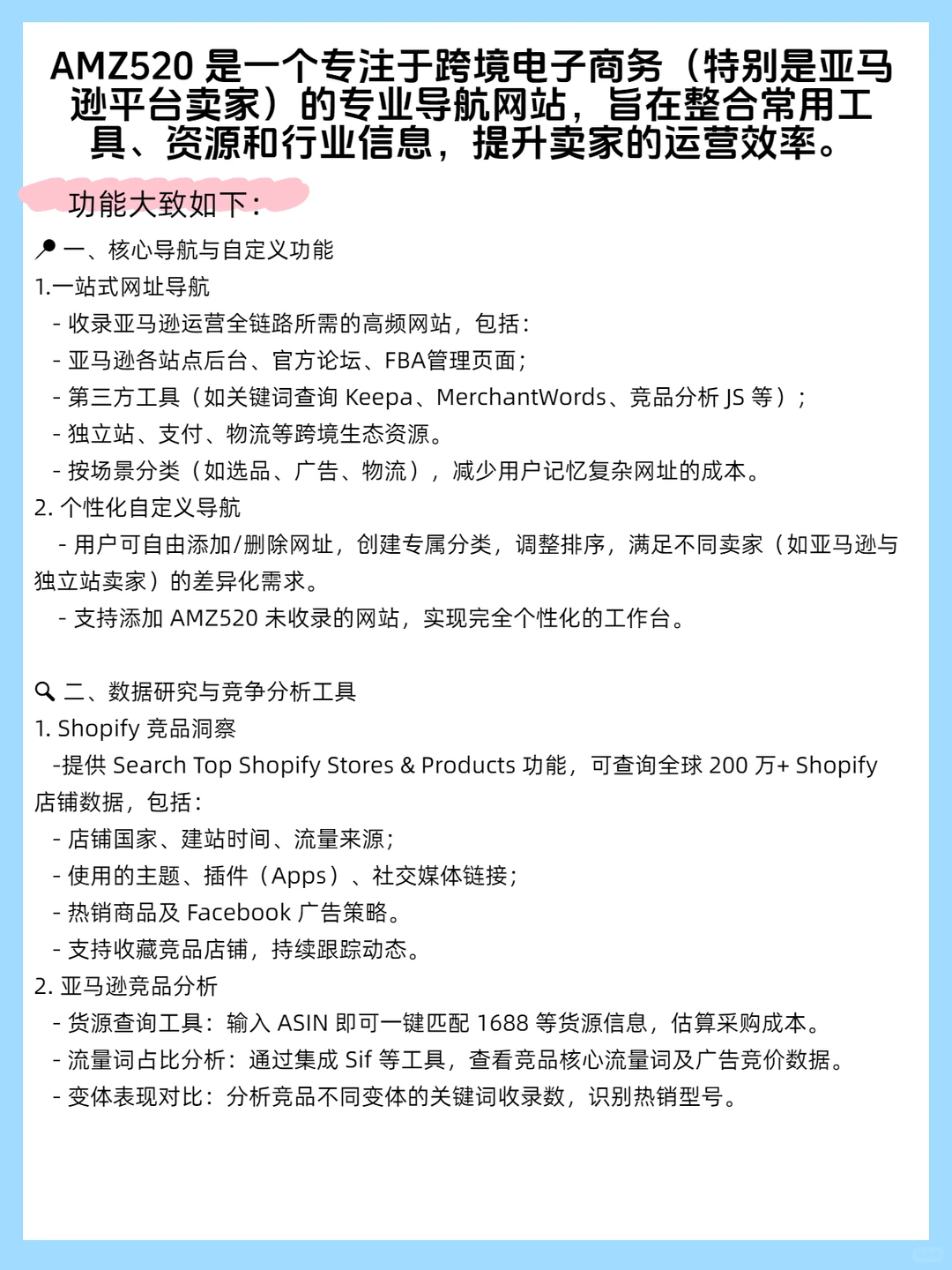 跨境平台常用工具分享