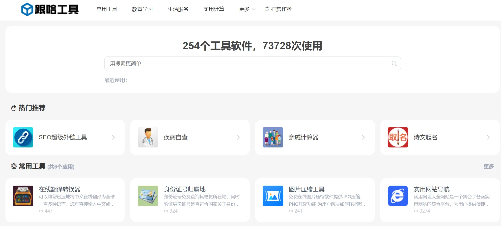 多功能免费在线工具网站推荐