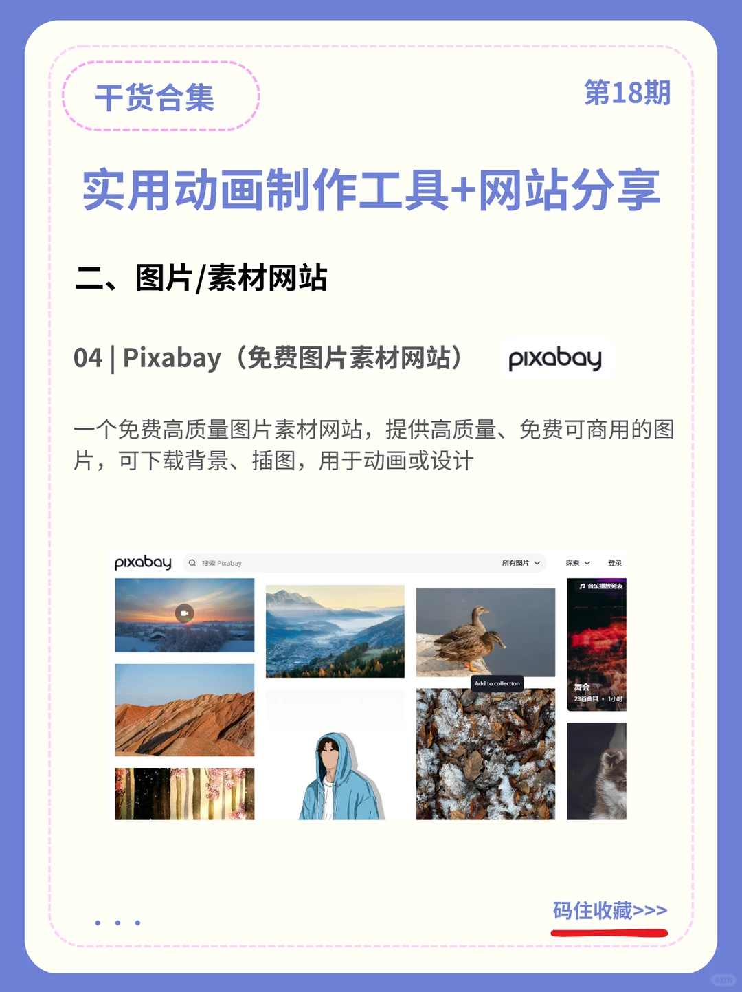 动画制作必备工具分享｜10个网站+软件