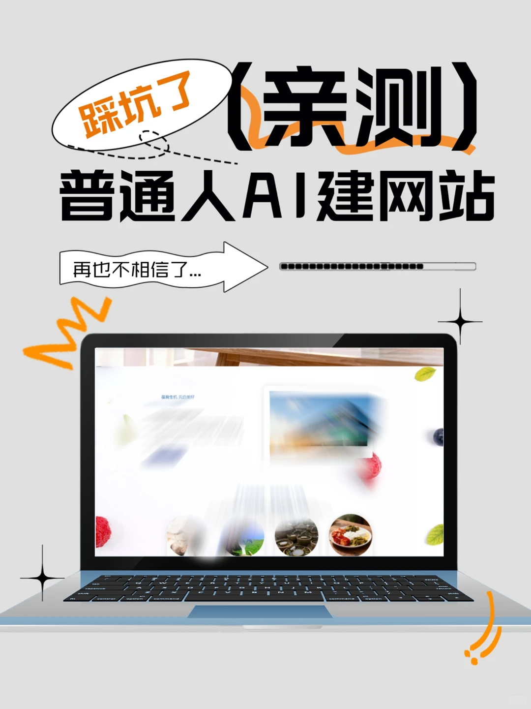 踩坑！亲测5个AI网站设计工具，无语了