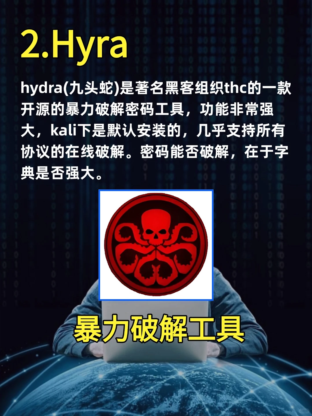 黑客最常用的六大渗透工具