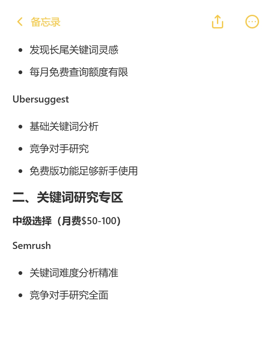 SEO工具合集｜新手到高手都在用的效率神器