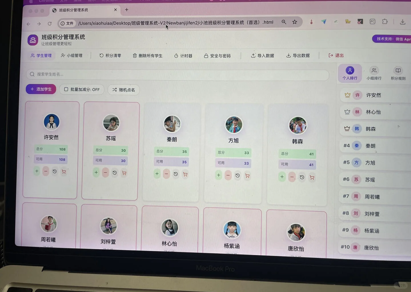 我把办主任积分管理神器做成了一个网站