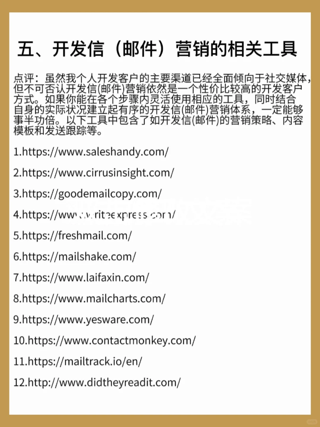 超实用的140个外贸网站工具