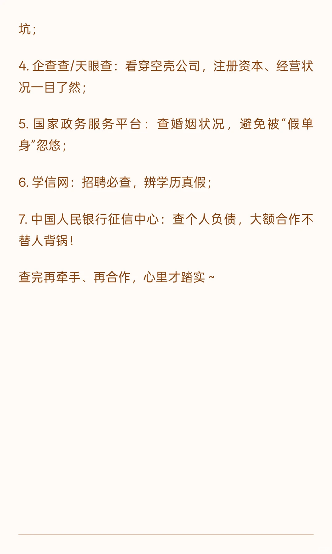 识人不踩雷！7个免费工具3分钟看透真相