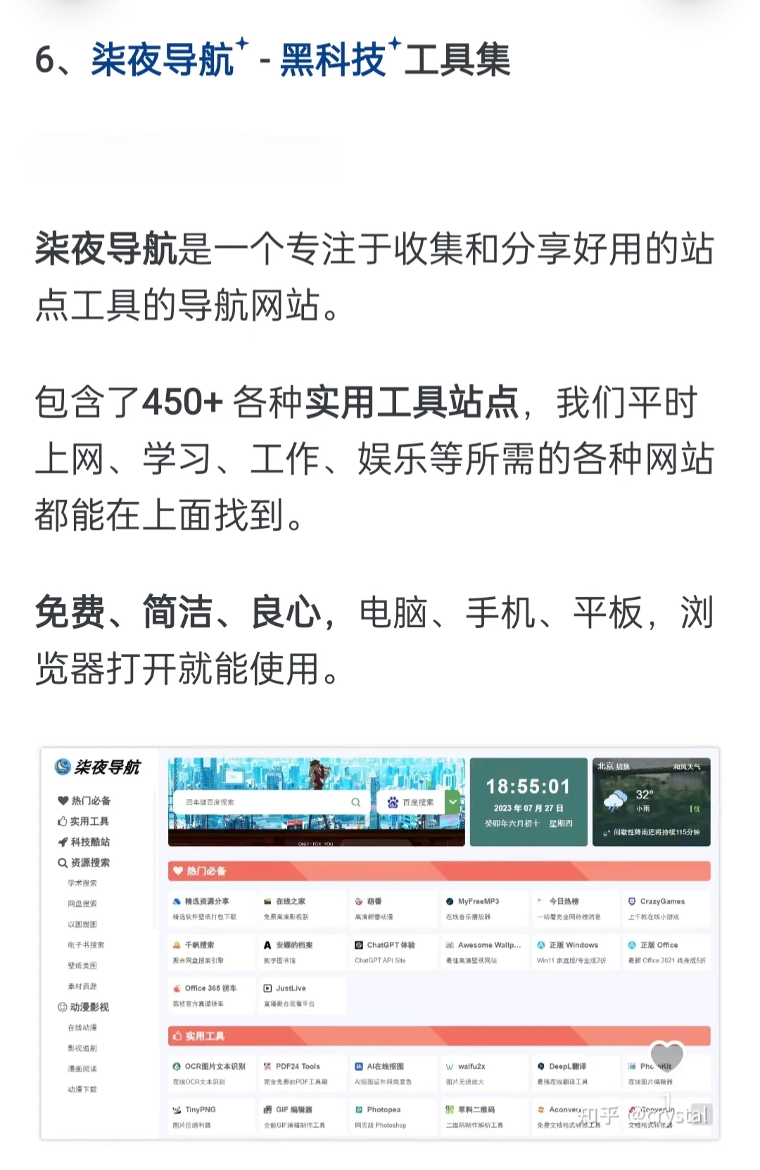 6个黑科技网站🌏永久不花💰钱系列