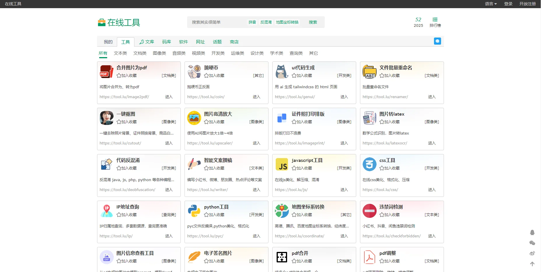 又来推荐好用功能巨多的免费办公网站啦