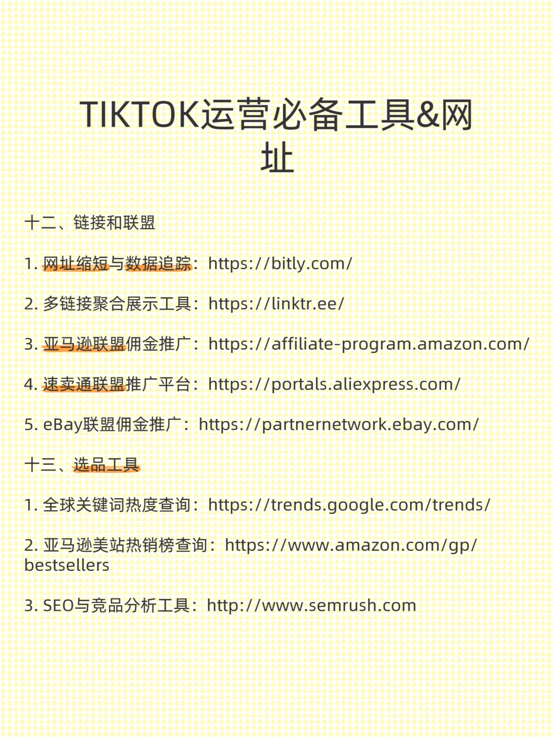 TkTok运营工具网址🔥🔥🔥