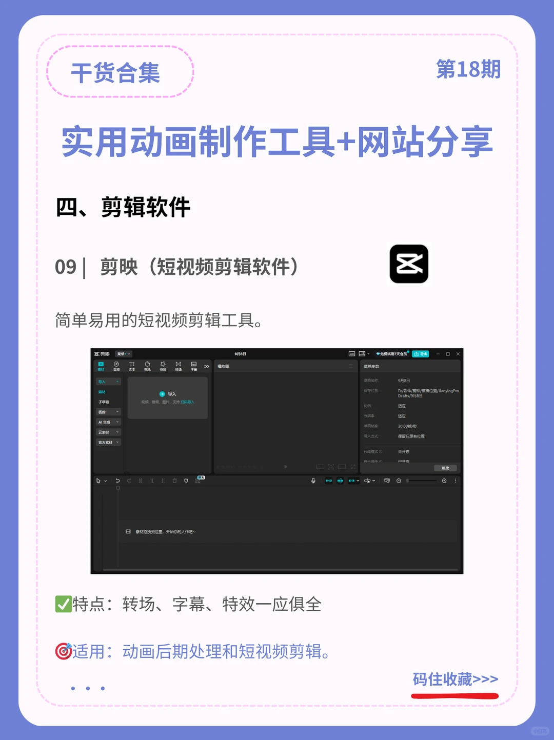 动画制作必备工具分享｜10个网站+软件