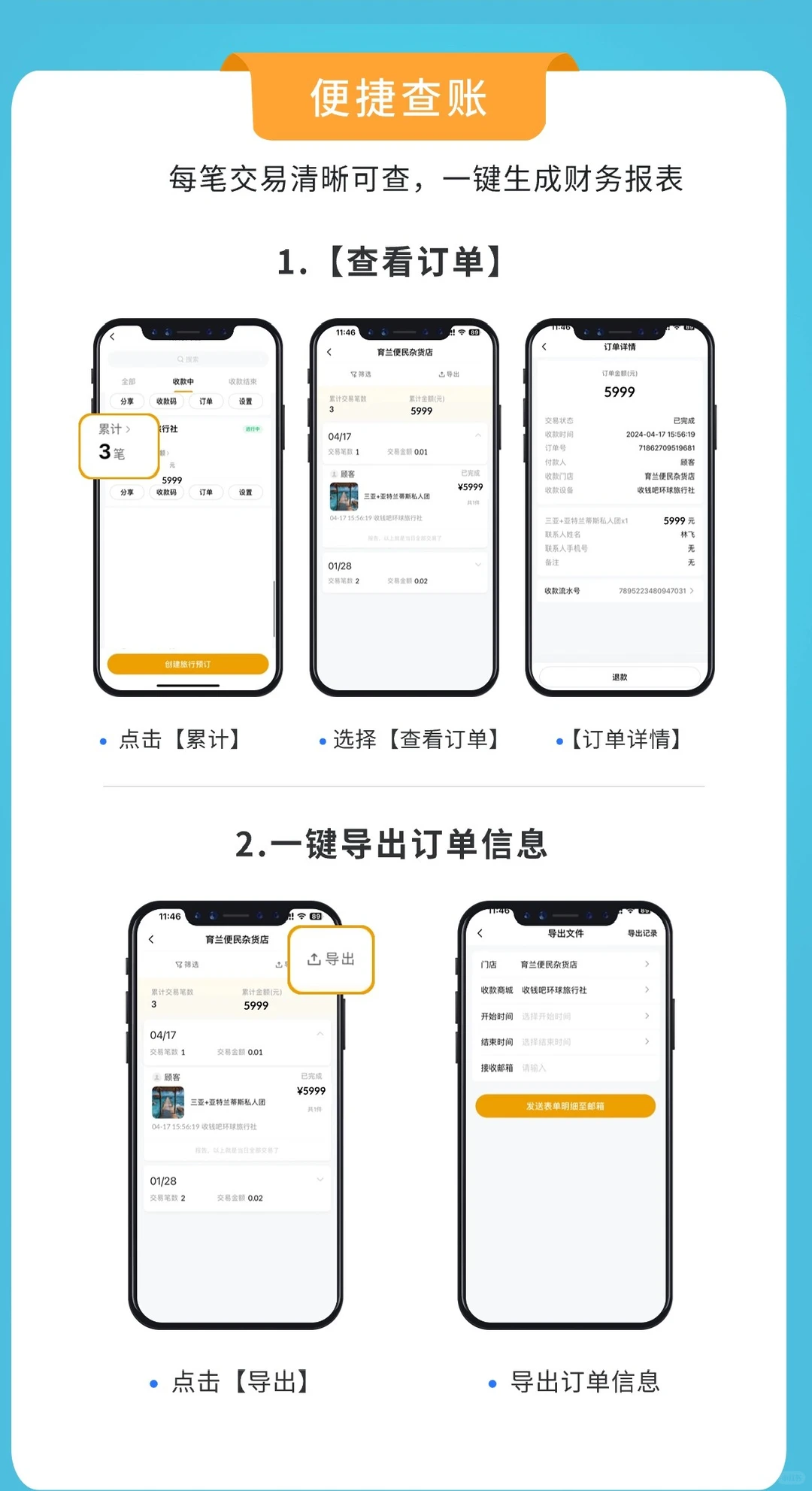 导游私收、对账到凌晨?旅行收款终于有救了