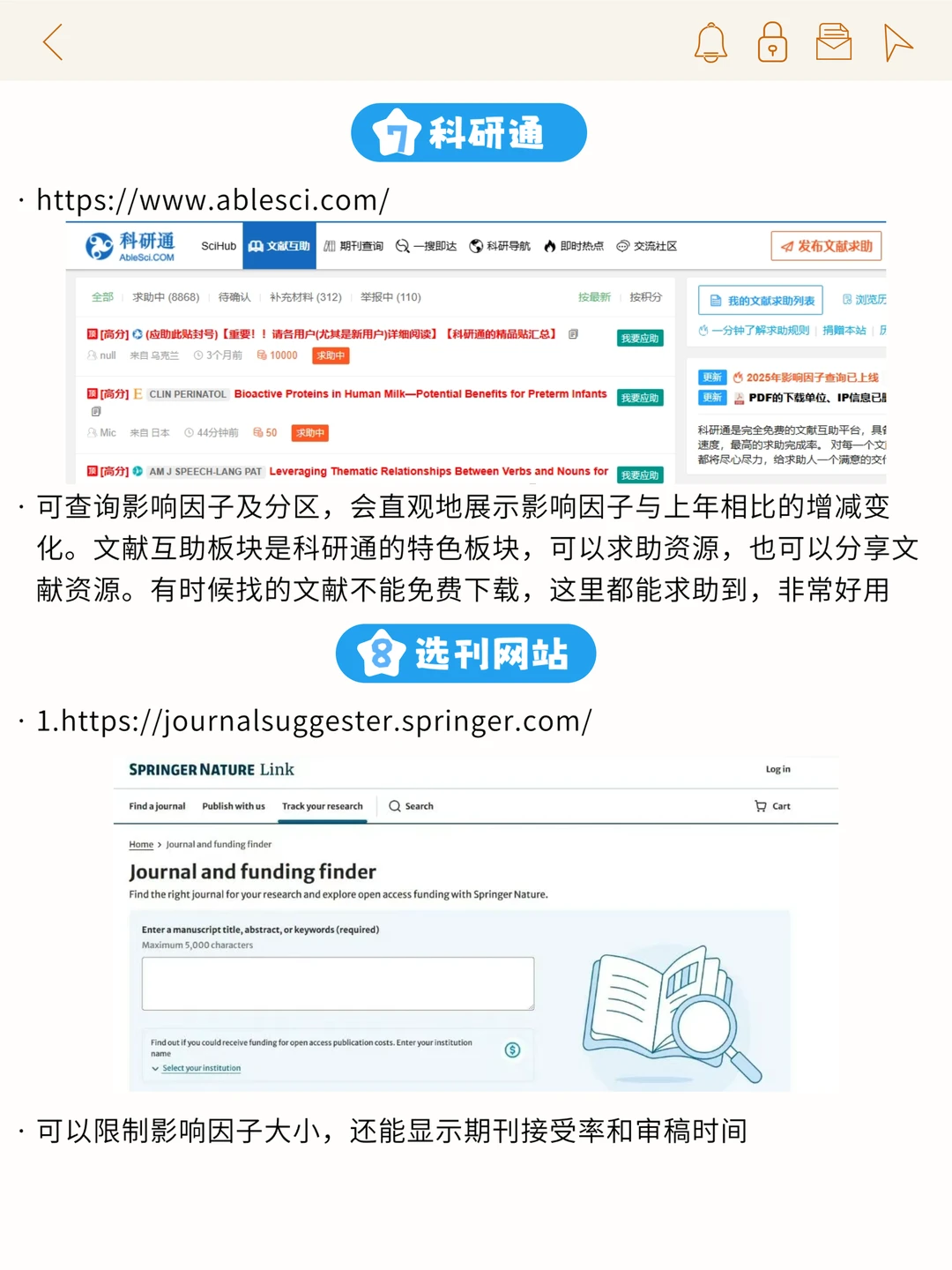 医学生必备的10个SCI网站❗