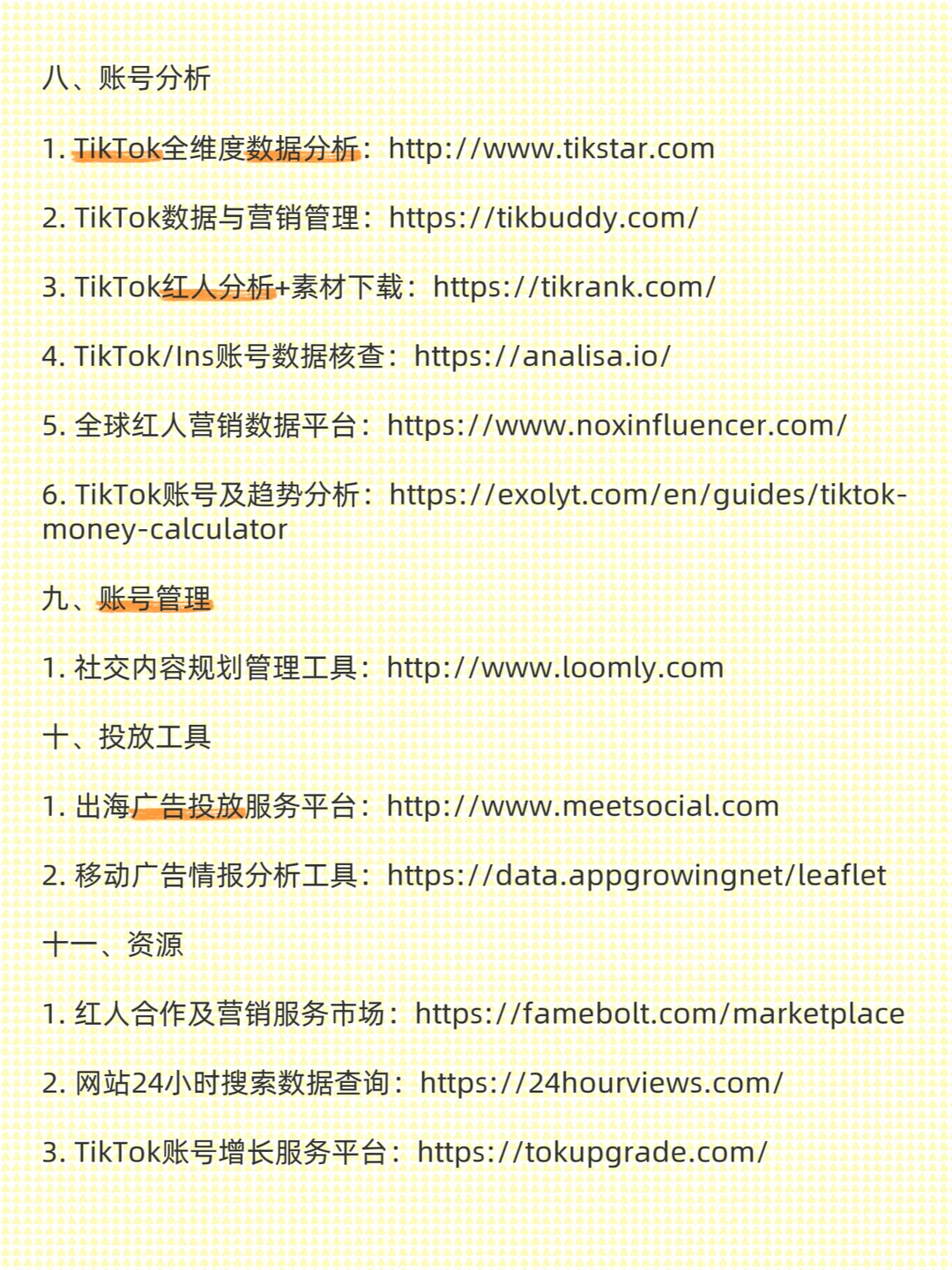 TkTok运营工具网址🔥🔥🔥